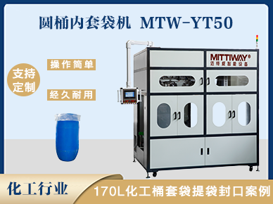开云官网首页化工桶套袋机